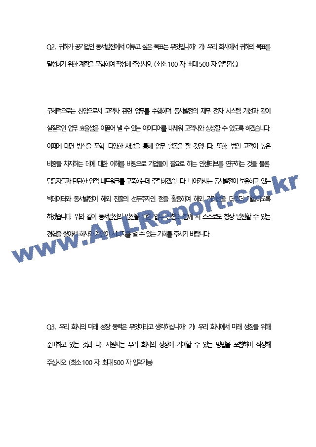 [ 한국동서발전 ] 합격 자기소개서   (3 페이지)